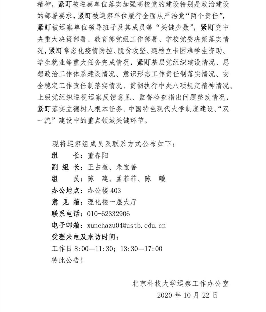 关于中共36365线路检测中心欢迎您委员会第四巡察组巡察36365线路检测中心欢迎您党委的公告_页面_2.jpg